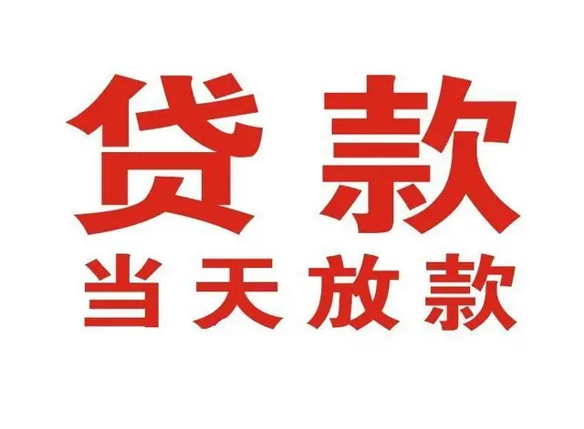 昆山个人上门借款|昆山24小私人借钱空放贷款|昆山附近无抵押借钱
